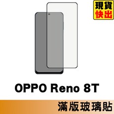 OPPO Reno 8T 5G 滿版玻璃貼 保護貼 防爆 鋼化玻璃膜, 1個