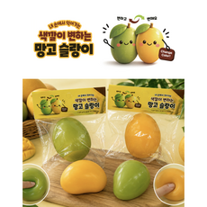 내손에서 익어가는 색깔이변하는 망고말랑이 촉감 스퀴시, 1개, 초록 1개, 초록