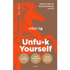 시작의 기술 붉은 말 에디션, 웅진지식하우스, 개리 비숍