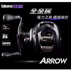 TAKUMA 塔酷馬 ARROW 全金屬 捲線器, 1個, 左手