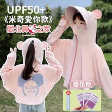 愛北鼻之家 兒童冰絲防曬連帽外套 UPF50+ 防紫外線 涼感