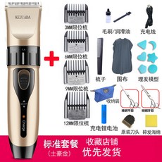 KEJIADA 嬰兒電動理髮器 寶寶安全剃頭刀 充電式電推剪 成人可用, 土豪金套餐三