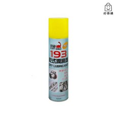 恐龍193乾式潤滑劑 潤滑劑 持久型 乾式潤滑 金屬塑膠橡膠皆適用, 1個