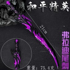 臺灣出貨 和平精英週邊弗拉迪尾刺道具閤金武器22CM全金屬模型爆款玩具擺件, 弗拉迪尾刺【PU】100cm,-, 1個