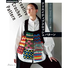 applemints 創意編織手藝作品集 日文編織書, 1個