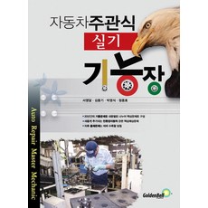 汽車功能長主管式實作, 金鐘