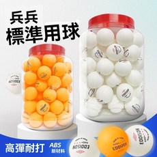 40 新材料高彈力 ABS乒乓球 桌球訓練用三星 啤酒乒乓 三星乒乓球 訓練球 桌球 乒乓球練習球 桌球訓練 發球, 白色（桶裝60顆）, 1個