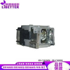 EPSON ELPLP65 投影機燈泡 適用於 EB-C261MN、EB-C3000X, 1個, 原廠投影機燈泡