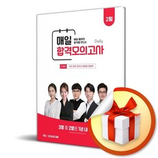 2026 박문각 박문각 공무원 9급 매일 합격모의고사 2월 (이엔제이 전용 사 은 품 증 정)