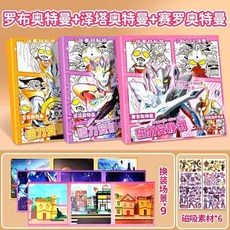 超大款燈光畫套裝, 奧特曼磁力安靜書【3本】