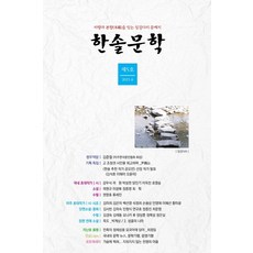 韓松文學(第5號 2021.6), 孫龍相韓松文學編輯部, 道勳