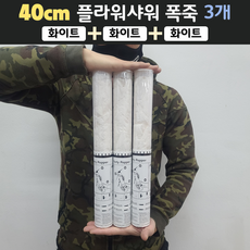[40cm] 웨딩 플라워샤워 폭죽 3개 세트 (무료배송), 01. [40cm] 화이트 3개