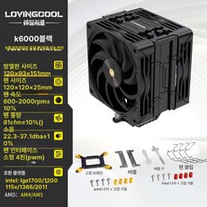 CPU 공랭 타워형 쿨링팬 PWM 냉각팬 저소음 장착용, 1개, K6000 블랙 듀얼 Intel AMD 지원, 기본 모델명/품번