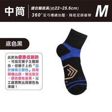 FAV 足弓機能氣墊襪