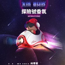 【Bruce】探險號香氛-科學家-白_綠 附四片香氛片 汽車出風口香薰飛機 卡通車用芳香風扇擴香小物, 科學家-白, 1個, 古龍/海洋