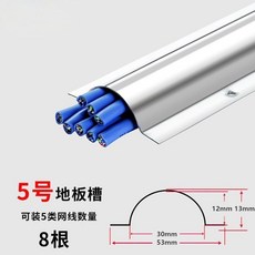 台灣出貨 不銹鋼地闆綫槽 地面明線 走線 電纜神器 金屬半圓 防踩壓 配線槽, 1個, 不銹鋼-5號（普通款）
