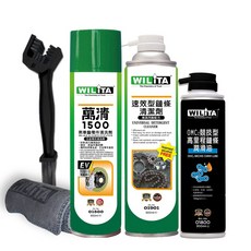 WILITA威力特 鏈條清潔保養專業組(碟盤 鏈條 鏈條油 三向鏈條刷 纖維布) 不甩油不染塵, 1個