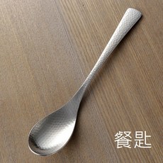 日本 燕三條 18-8不鏽鋼 和味 槌目入 霧面 餐匙 18.5cm, 1個, 不鏽鋼原色