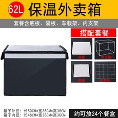 Chi 큐브 테이크 아웃 상자 배달 상자 가정 냉장 인큐베이터 상업용 테이크 아웃 상자 라이더 장비 단열 패키지 식사, [권장]62리터블랙박스+파티션+차량용거치대