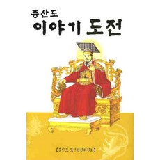 이야기도전(증산도)(상생판), 대원출판