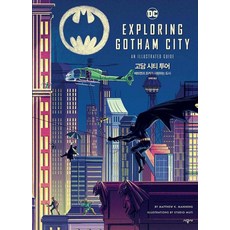 고담 시티 투어: 배트맨과 조커가 사랑하는 도시