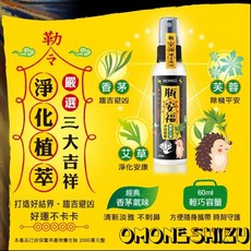 BEIWED 瓶安福 香茅艾草芙蓉淨身噴霧 60ml 除穢 開運 避邪, 1個