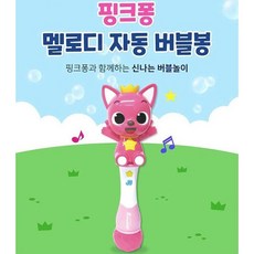 산리오 비눗방울 버블건 버블봉, 핑크퐁자동버블봉+사은품, 1개