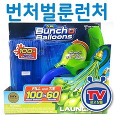 아이비젼 엑스샷 번처벌룬 런쳐 물풍선 장난감 던지기 물놀이 장난감, 1개