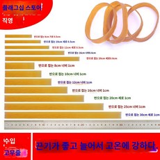 고무밴드 다용도 굵은 소가죽 산업용 고 고무줄 포장재료 포장용 테이핑 강력 라텍스, 8개, 지름 8.0cm 폭 10mm/반근 250g