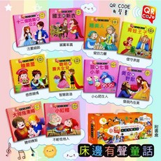 球球館 床邊有聲童話盒裝 (一套20本) - 附QRcode, 詳見包裝