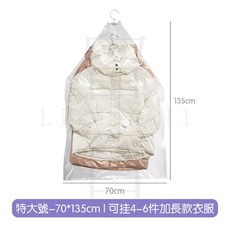 淘淘の屋 真空衣物壓縮袋, 1個, 掛式特大135*70