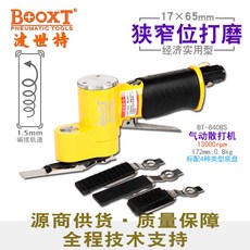 BOOXT 氣動散打機 氣動拋光機 氣動研磨機 異形小型方形振動設計, 1個, BT-840BS【合資/省模用】 經濟型