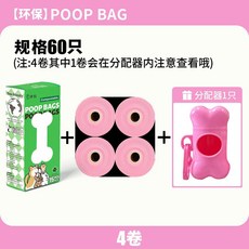 寵物垃圾袋 一次性全降解 貓便攜環保拾便袋, 1個, 60只全降解特厚隔臭 贈分配器 ,23*32cm 特厚澱粉材質雙面3.6絲