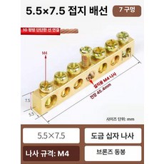 접지 동배지 배선 단자 배전함 배선용 접지선, 1개, 5.5x7.5 7홀, 1cm
