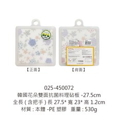 韓國 花朵雙面料理砧板, 1個, 450072韓國花朵料理砧板-27.5c