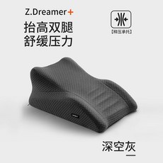 Z.Dreamer+ 抬高雙腿舒緩壓力墊腿枕, 深灰