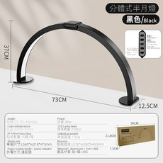 35W LED半月美甲燈 美容補光燈 大號U型月牙燈 柔光攝影燈 紋眉專用, 1個, 黑色35W