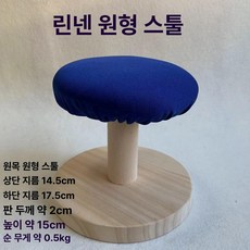 미니 스탠드 다림판 소형 나무 다리미 다리미판 허리 둥근 다리미대 우마다리미판 다림질판, 블루 원형 스툴, 1개