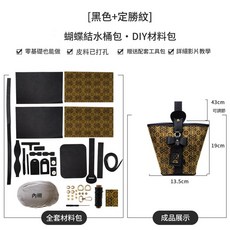 蝴蝶結水桶包DIY材料包 零基礎可做 皮料已打孔 贈工具包, 黑色 定勝紋DIY材料包, 1個