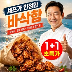 1+1 청정 알래스카 100% 자연산 바삭 미니크랩 바삭한 즉석 미니 바다게 간식 베이비크랩, 8개, 100g