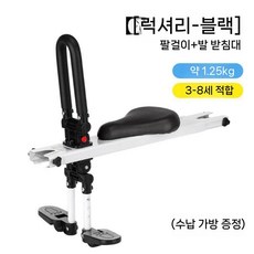 자전거 전면 어린이 시트 무설치 접이식 유아 보조 좌석 안전 동승 의자, 럭셔리 블랙 (발받침+팔걸이)