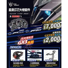 STAR KNIGHT 適用於 JETSR/SR/SL GX GXII 大燈總成 幻彩 LED 霧燈, 1個, JETSL 高亮版GX3,都不加購