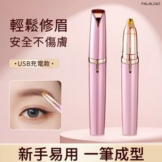 FALALIGO USB充電款 輕鬆修眉器 安全不傷膚, 1個, 電動修眉儀(USB充電)-玫瑰金