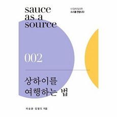 기타 상하이를 여행하는 법 - 사람들이 모여드는 도시에는 이유가 있다, 북스톤(주)일원화, 9791191211269