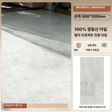 세라믹 타일 벽면 외장용 사이딩 자재 건축용 DIY, 믹스 12MG8851X 베이지화이트