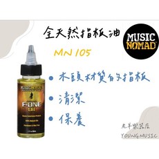 Music Nomad MN105 F-ONE 指板油 吉他清潔保養 適用木質指板 60ml, 1個