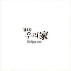 김호중 - 정규 1집 우리가 (미개봉 새제품)