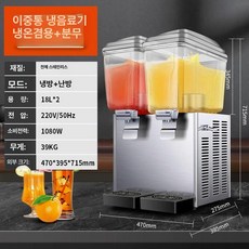미니슬러시기계 가정용 칵테일 매장용 가게 콜드 주스 실린더 우유빙수기계 뷔페, 전 스테인리스 이중통 18Lx2 냉온, 전부 스테인리스 이중통 18Lx2 냉온분사