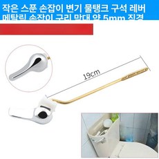밸브 양변기 부품 화장실 액세서리 핸들 스톱 볼탑 동나사, 코너 스푼 손잡이 렌치, 1개