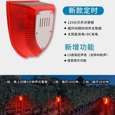太陽能聲光報警器 戶外人體感應驅趕野豬動物 防賊喇叭, 1個, 十聲款夜間驅獸三檔定時循環